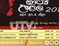 47 වන රාජ්ය නාට්ය උලෙල අද සිට