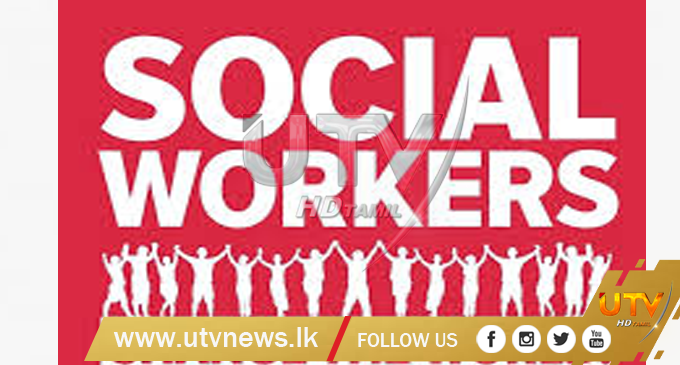 ලෝක සමාජ වැඩ දිනයට සමගාමිව පා ගමනක්…