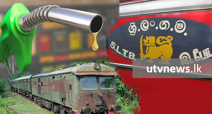 රටේ වත්මන් තත්ත්වය හමුවේ දුම්රිය, ලංගම, තෙල් අදායම පහතට.