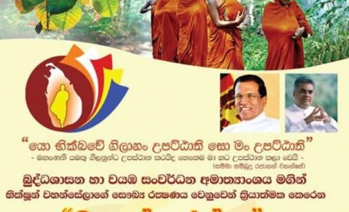 බුදුපුත් සුරක්ෂා හිමිකම් පත්ර ප්රදානය කිරීමේ වයඹ පළාත් මහෝත්සවය අද (13)